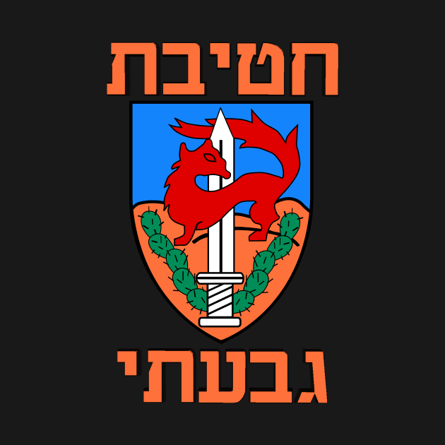 Givati Brigade by Spacestuffplus