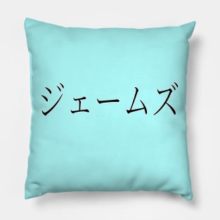 JAMES IN JAPANESE Pillow