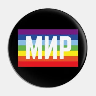 Мир Флаг (Peace / Rainbow Flag) Pin