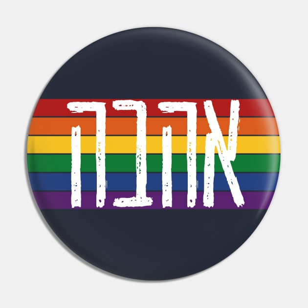 Hebrew "AHAVAH" = "LOVE" On a Rainbow - LGBTQ Jews Pin by JMM Designs