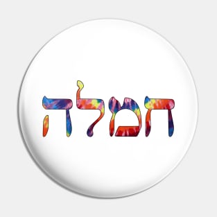 Chemlah - Compassion (Hebrew, Tie-Dye) Pin