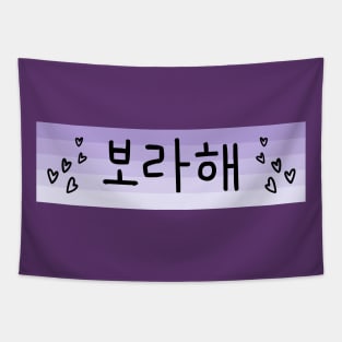 Boraehae 보라해 with hearts - I Purple You BTS ARMY Tapestry