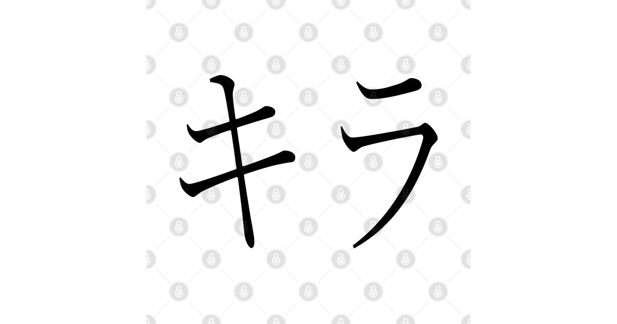 KIRA IN JAPANESE Kira TShirt TeePublic