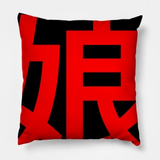 Sayashi Riho Pillow