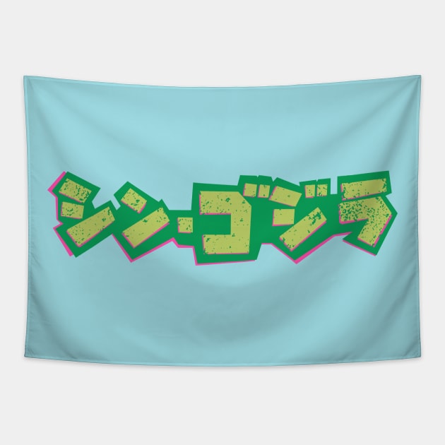 godzilla japan font green Tapestry by lord cobra