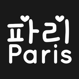 Paris,파리,paris in korean,cities in korean T-Shirt