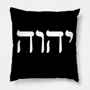 Yahuah in Hebrew - Tetragrammatron Pillow