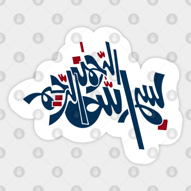In The Name Of Allah Arabic Font Arabic Sticker Teepublic