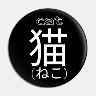 Cat Japanese kanji kitty kawaii cute Pin