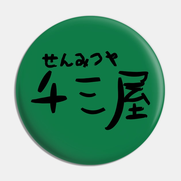 Senmitsuya (A man who lives by his wits) Pin by shigechan