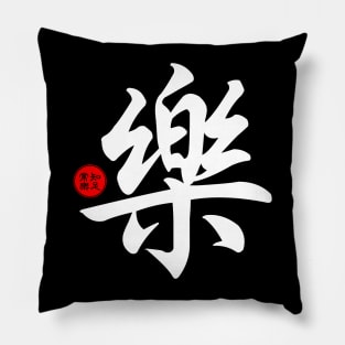 Joy / Happiness - Chinese Word Writing Character Symbol Calligraphy Stamp Seal Pillow