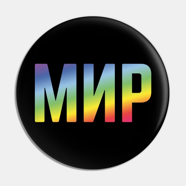 Мир (Mir / Peace / Russian / Rainbow Colors) Pin by MrFaulbaum