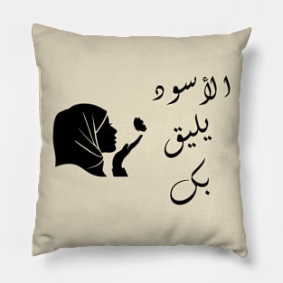 Black is for you الأسود يليق بك Pillow