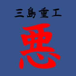 Mishima Industries (EVIL) T-Shirt