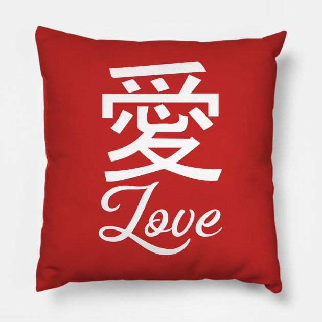 LOVE Calligraphy Character Pillow by Scarebaby