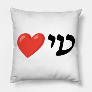 I ❤️ You (Ladino) Pillow