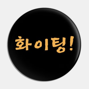 Fighting - 화이팅 Pin