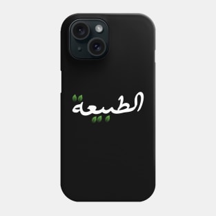 Nature in Arabic Phone Case