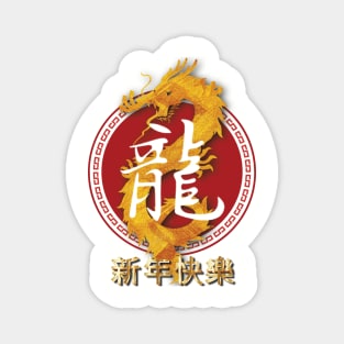 Chinese New Year of Wood Dragon 2024 Magnet