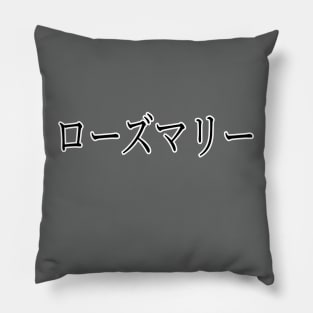 ROSEMARY IN JAPANESE Pillow