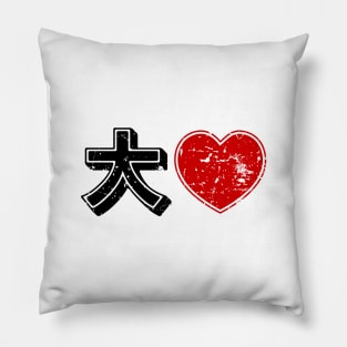 Daisuki 大好き ~ Big Love Heart {Distressed} Kanji Pillow