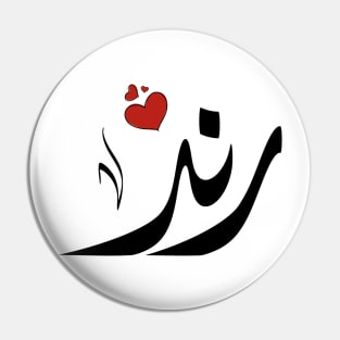 Rand Arabic name اسم رند Pin