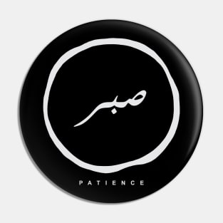 Patience(Arabic Calligraphy) Pin