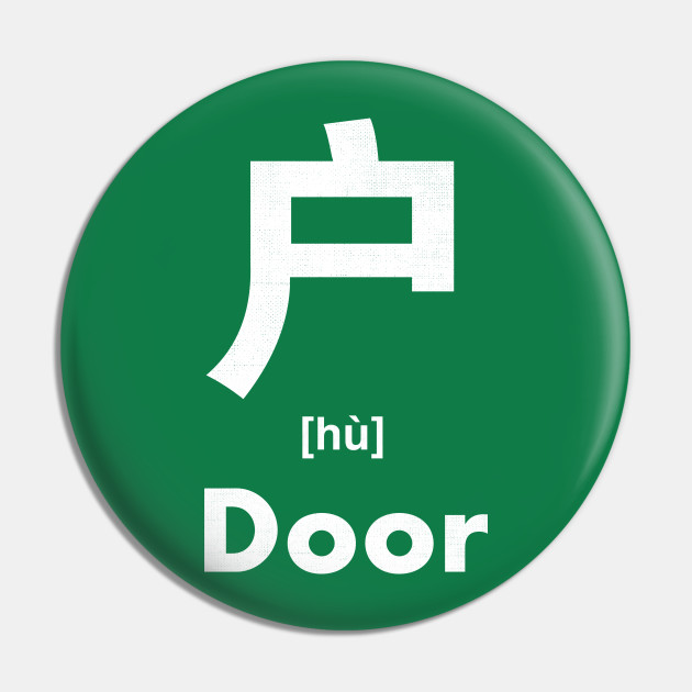 Door Chinese Character Radical 63