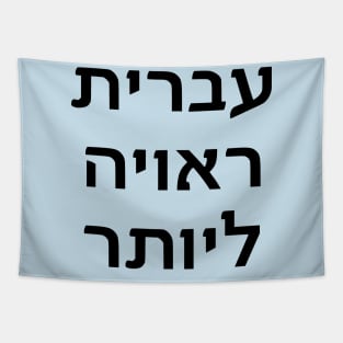 Hebrew Deserves Better Tapestry