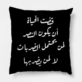 Inspirational Arabic Quote Life Decreed That Victory Should Be For Those Who Endure The Blows Not For Those Who Strike Them Minimalist Pillow