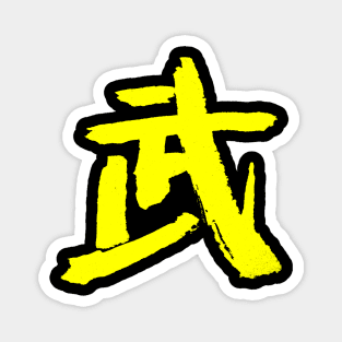 Martial/ Combat (Bu) Japanese KANJI Magnet