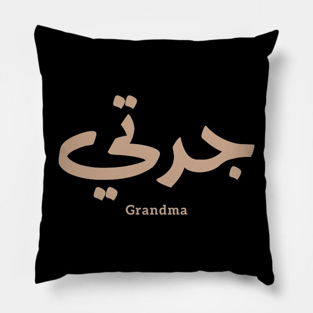 Grandma in arabic calligraphy جدتي Pillow by Arabic calligraphy Gift 