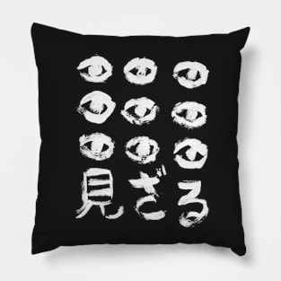 見ざる (See No Evil) Pillow