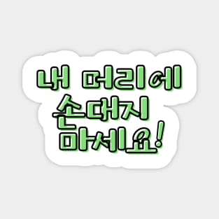 (Polite) Don&#39;t Touch My Hair! in Korean - Green Magnet