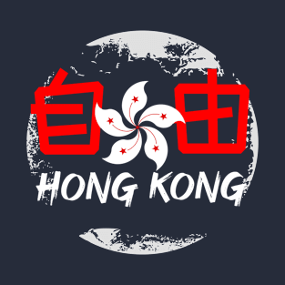 Freedom Hong Kong Stand Up Hong Kong T-Shirt