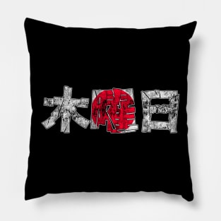 Thursday in Japanese Kanji Pillow