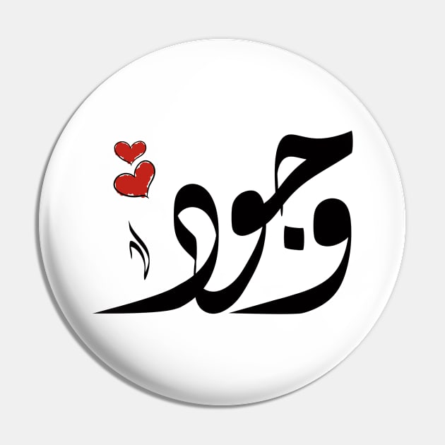 Wojood Arabic name وجود Pin by ArabicFeather