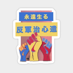 Antifascist Always Japanese Kanji Color Magnet