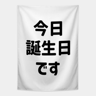 今日誕生日です Today Is My Birthday | Japanese Language Tapestry