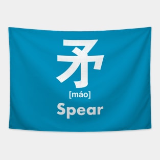 Spear Chinese Character (Radical 110) Tapestry