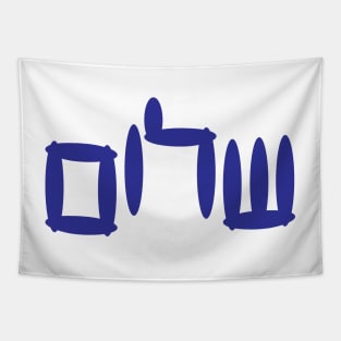 Hebrew Word Shalom (Peace, Hello) Tapestry