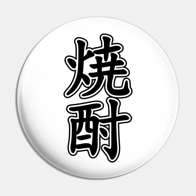 SHOCHU 焼酎 Pin by tinybiscuits