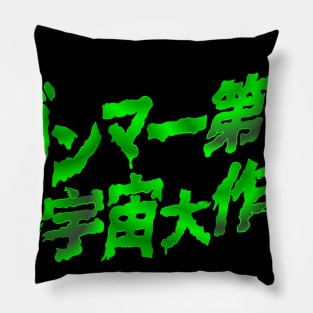 Gamma 3: Great Space War Pillow