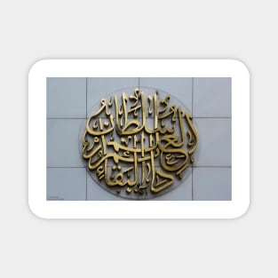 Arabic Calligraphy - 1 Magnet