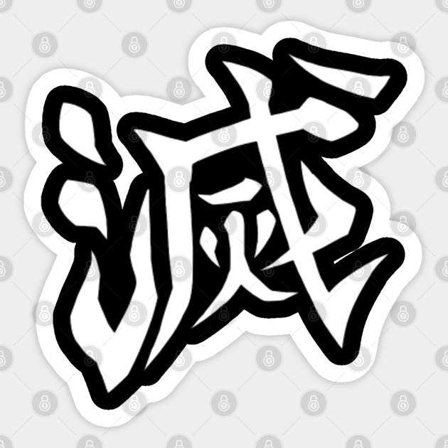 Demon Slayer Corps Kimetsu No Yaiba Sticker Teepublic Au This png image was uploaded on february 10, 2017, 6:47 am by user: teepublic