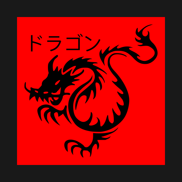 Red And Black Japanese Good Luck Dragon Fuku Riu Design, Japaneses Dragon Design, ドラゴン, Doragon, also known as Ryū or Tatsu, Dragon Design By The Graphic Designer And Digital Artists Chris McCabe by LuckDragonGifts