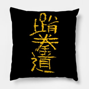 Taekwondo (Korean / Hania) Pillow