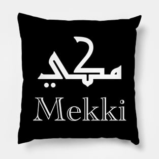 Beautiful and unique Arabic Calligraphy with your first name Mekki Pillow