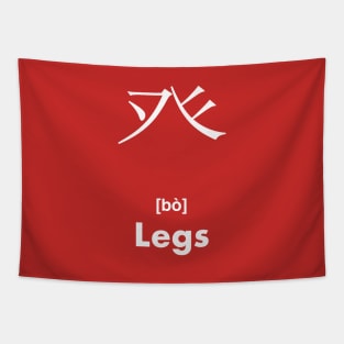 Legs Chinese Character (Radical 105) Tapestry