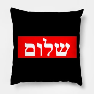 Hebrew Word for Peace Pillow